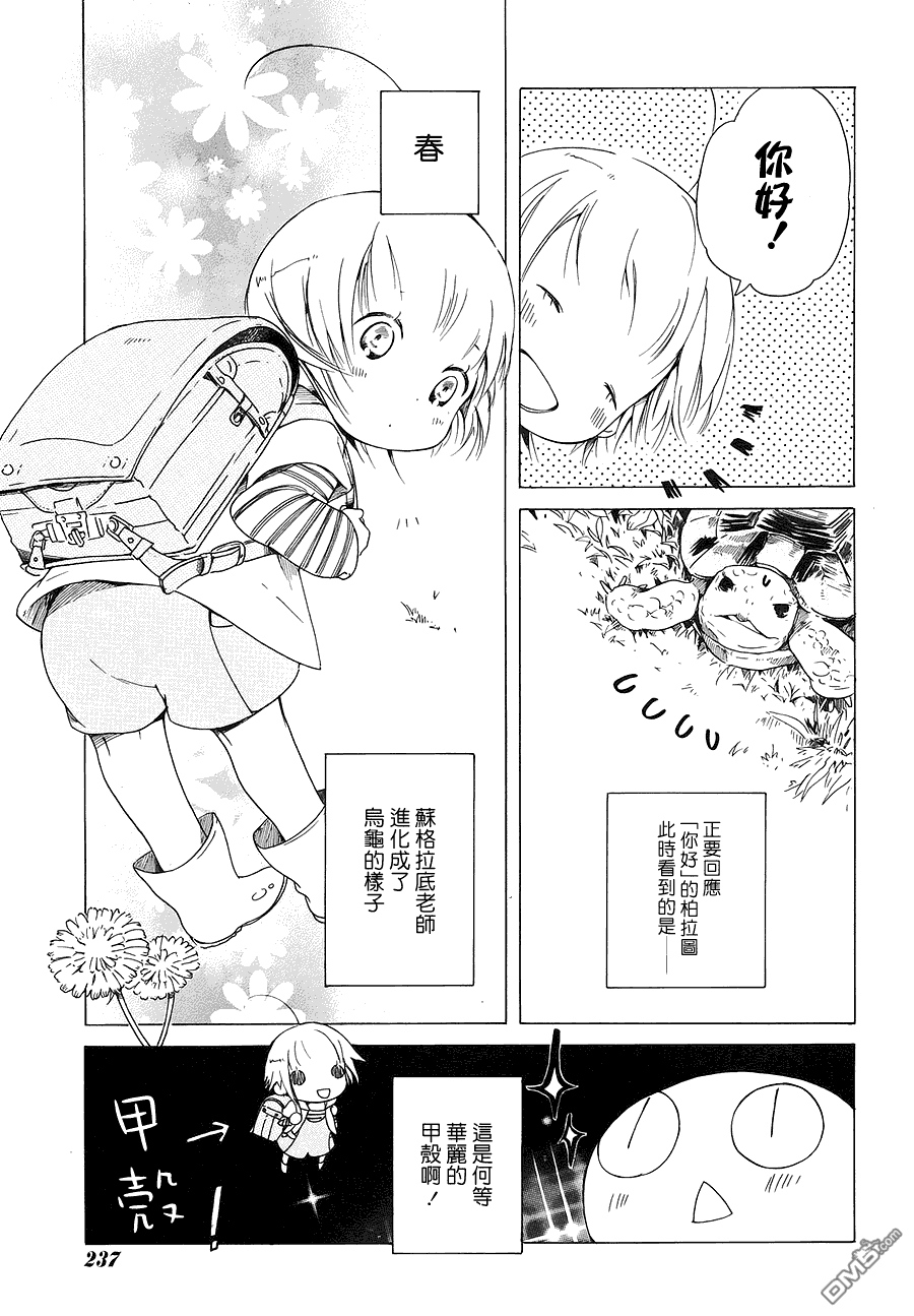 《角落里的小空》漫画 002话