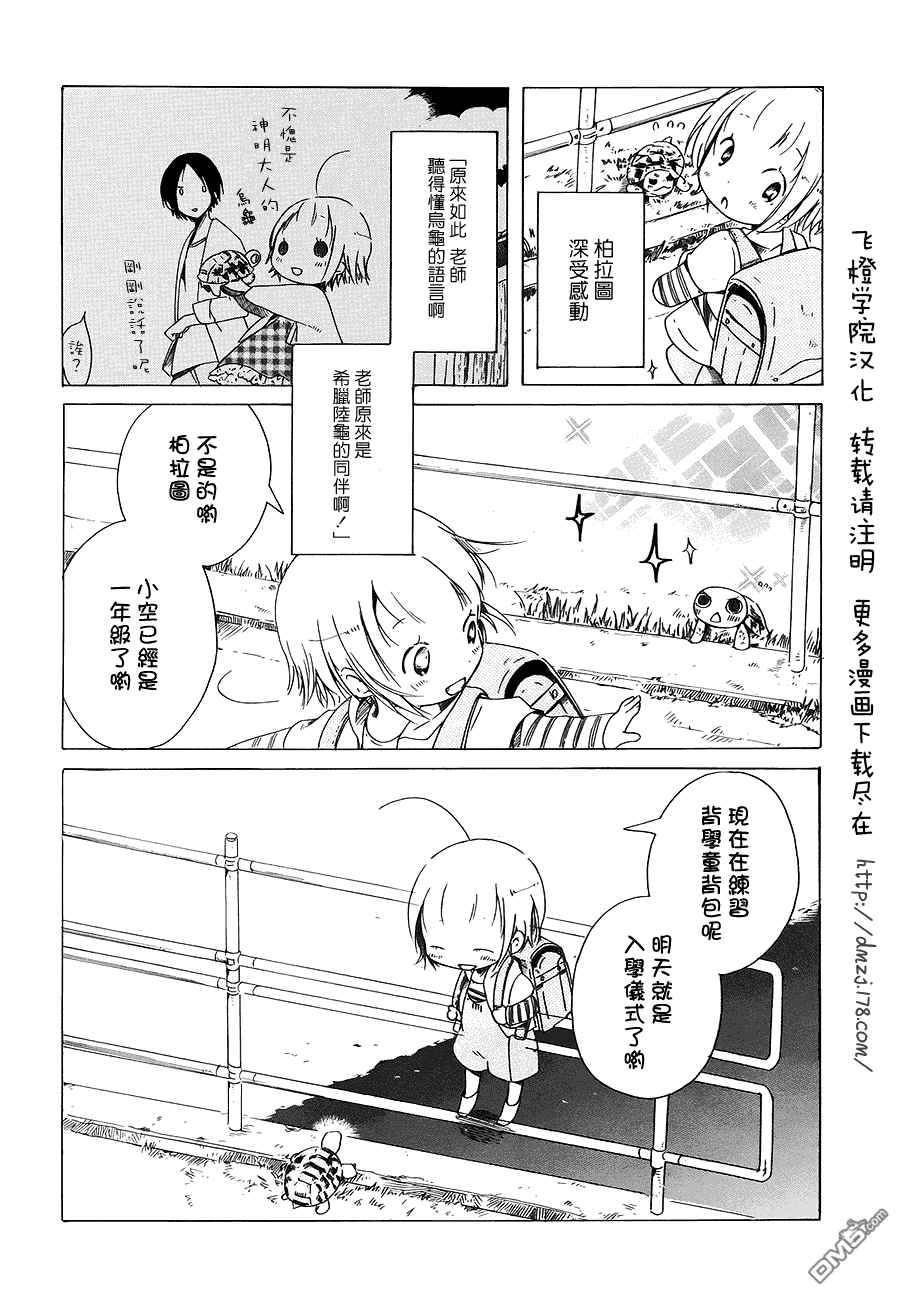 《角落里的小空》漫画 002话