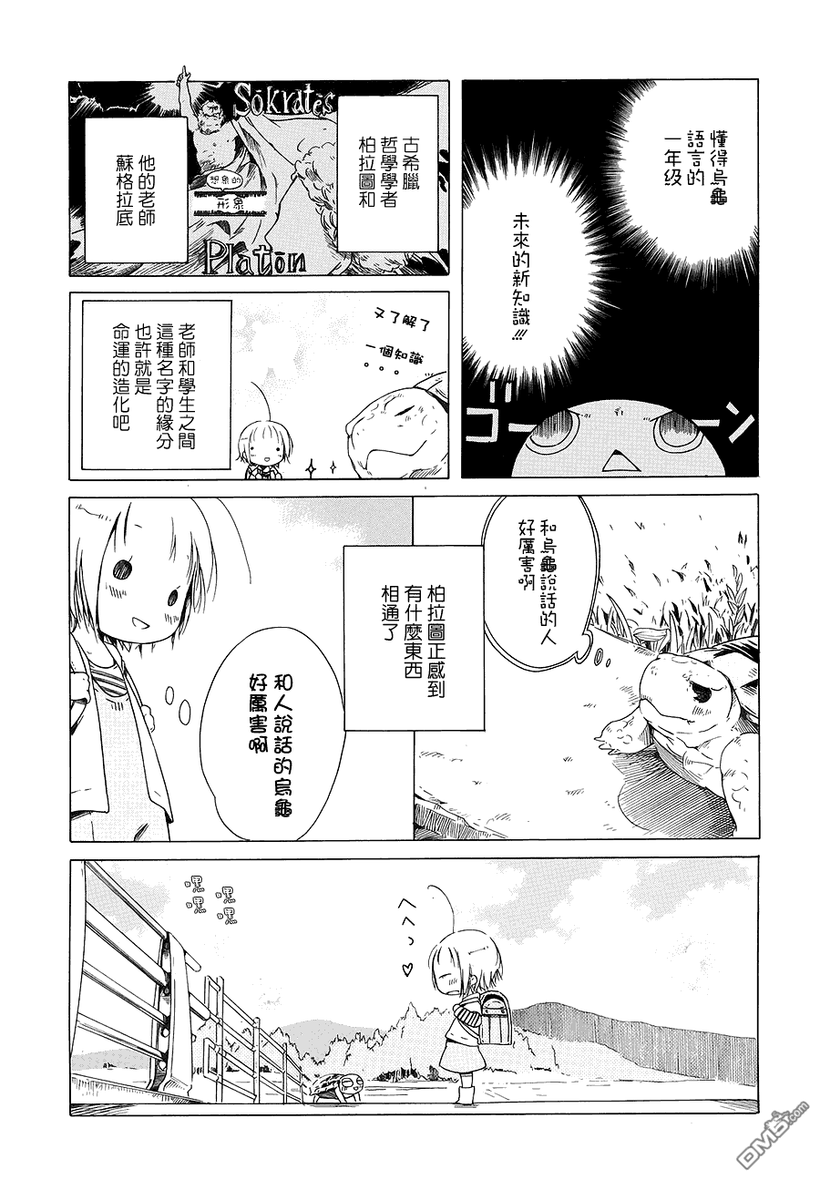 《角落里的小空》漫画 002话