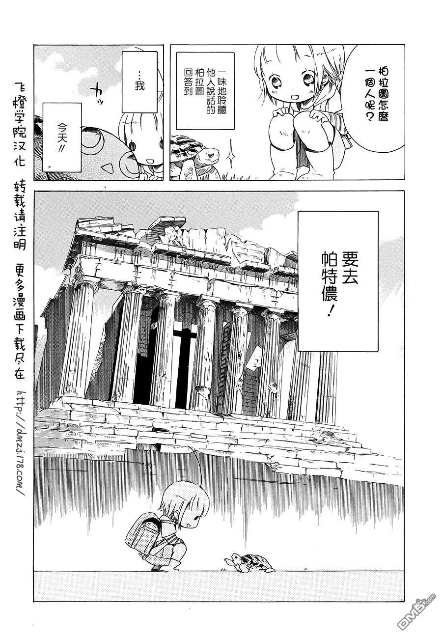 《角落里的小空》漫画 002话