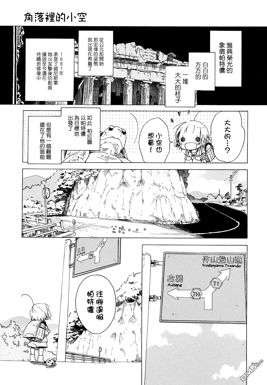 《角落里的小空》漫画 002话