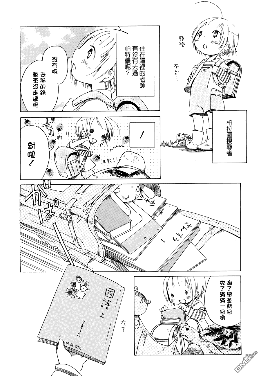 《角落里的小空》漫画 002话