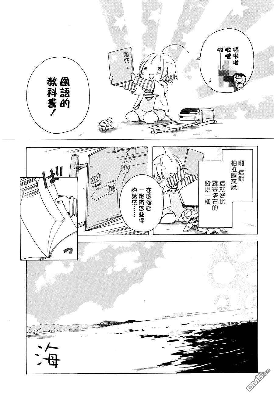 《角落里的小空》漫画 002话