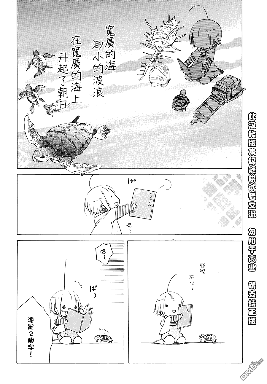 《角落里的小空》漫画 002话