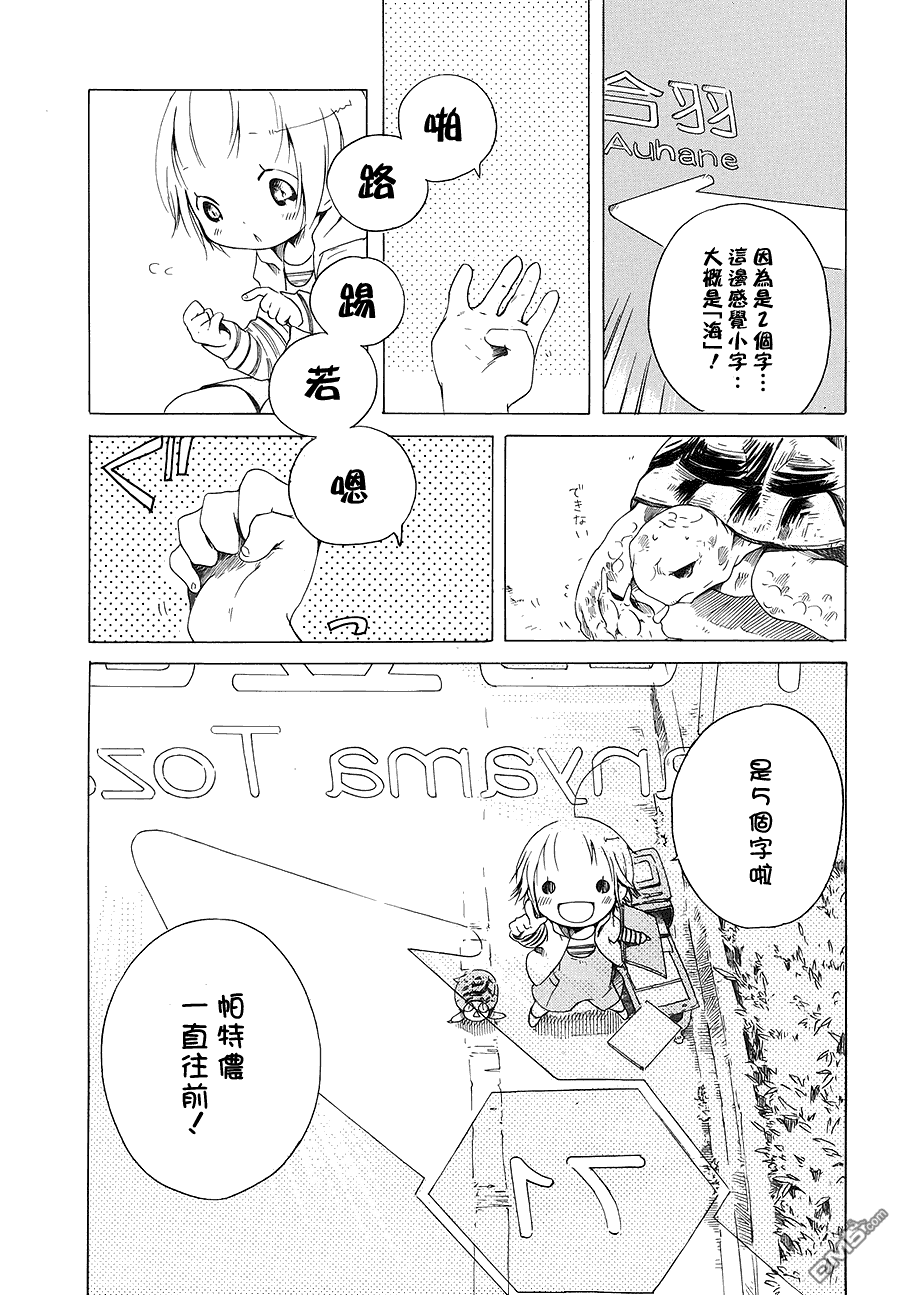 《角落里的小空》漫画 002话