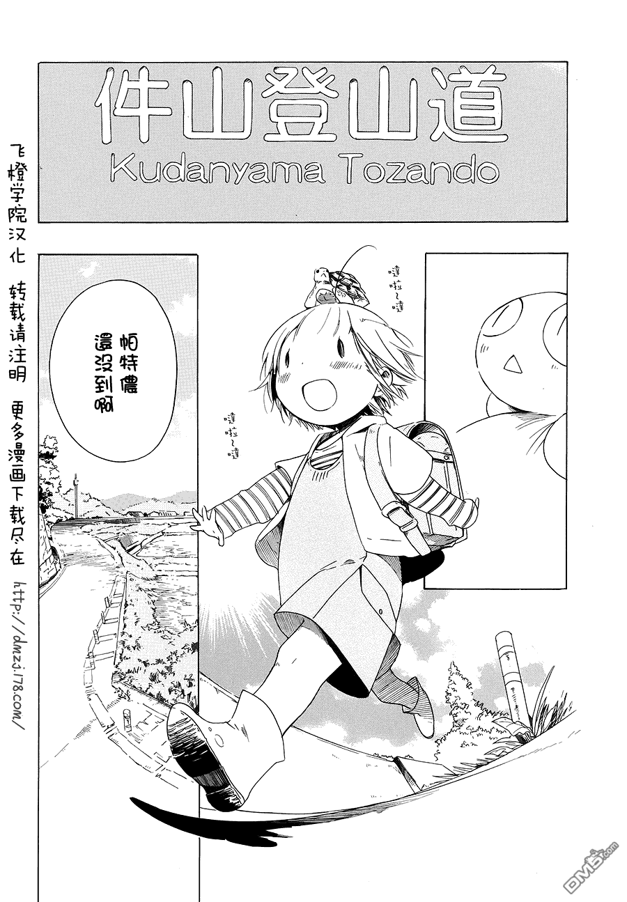 《角落里的小空》漫画 002话