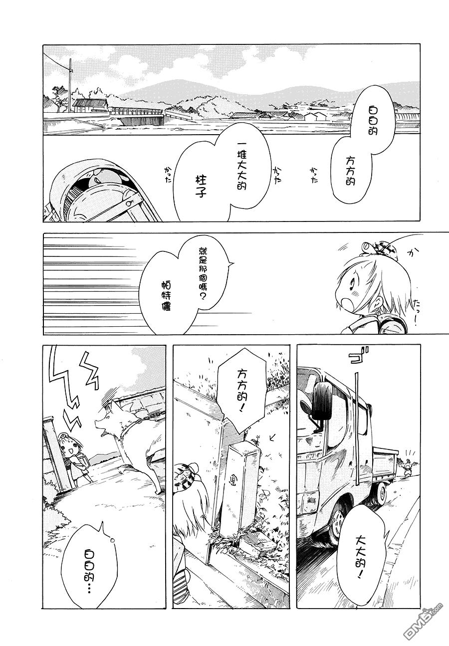 《角落里的小空》漫画 002话