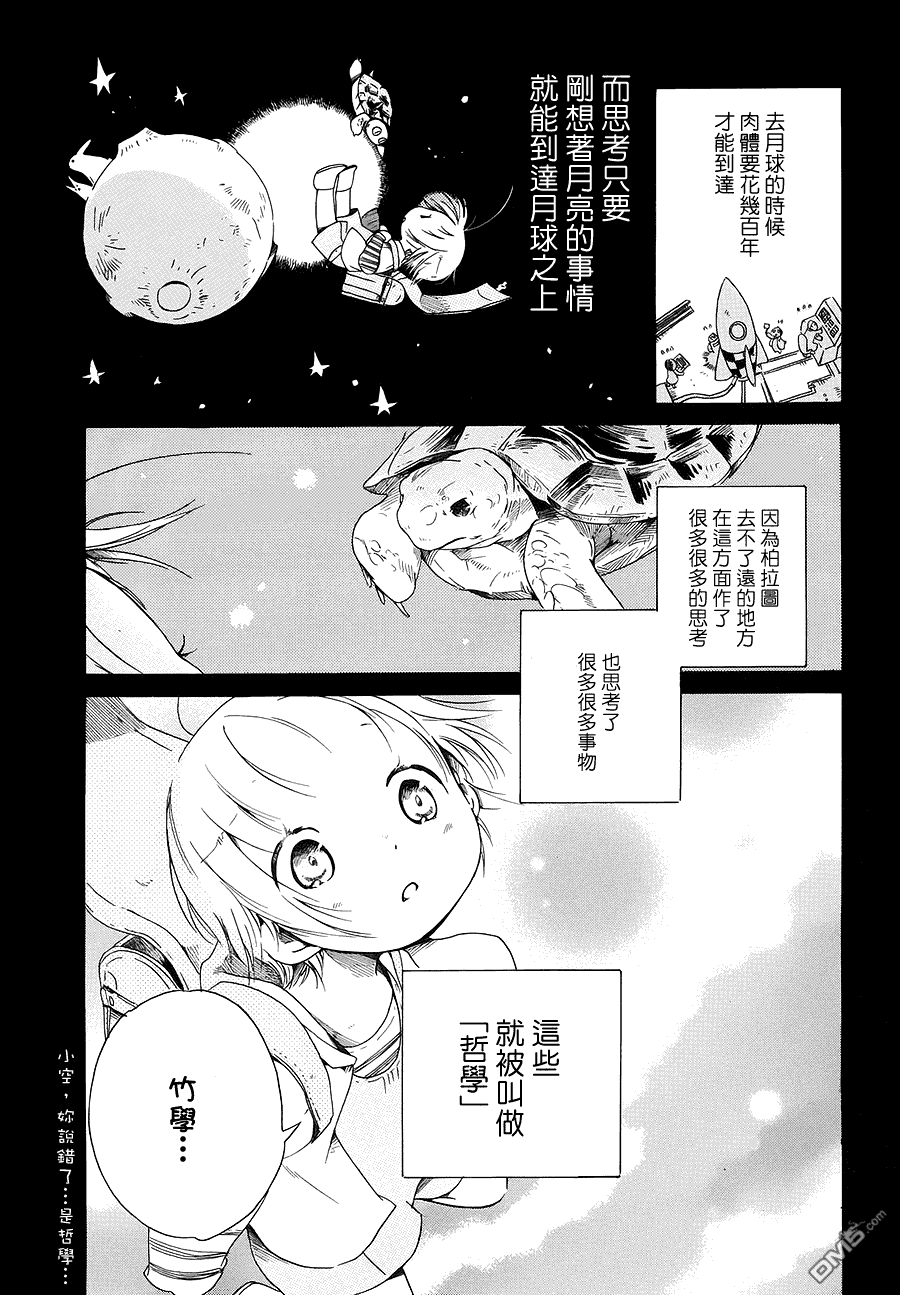 《角落里的小空》漫画 002话