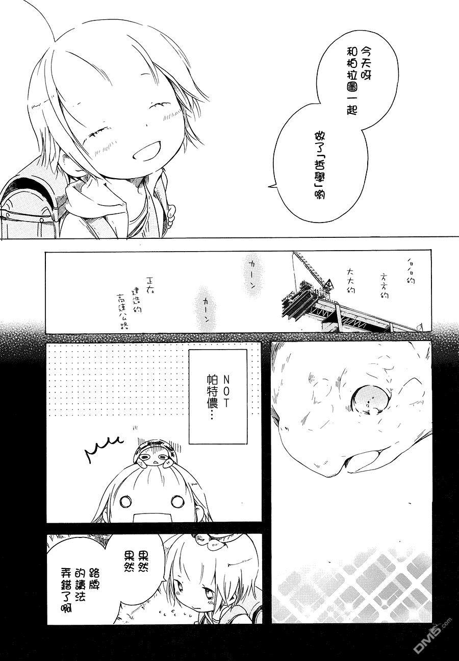 《角落里的小空》漫画 002话