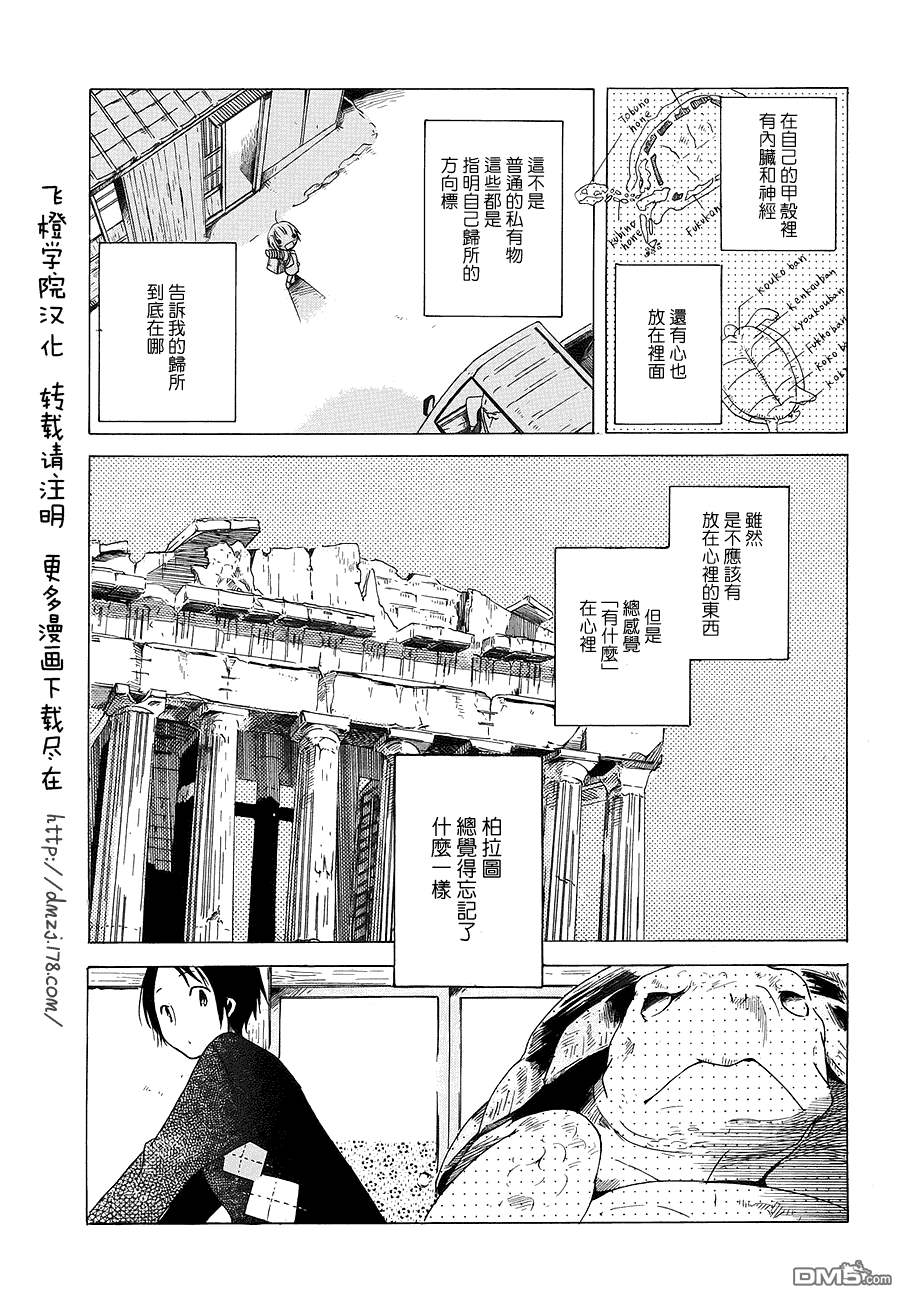 《角落里的小空》漫画 002话