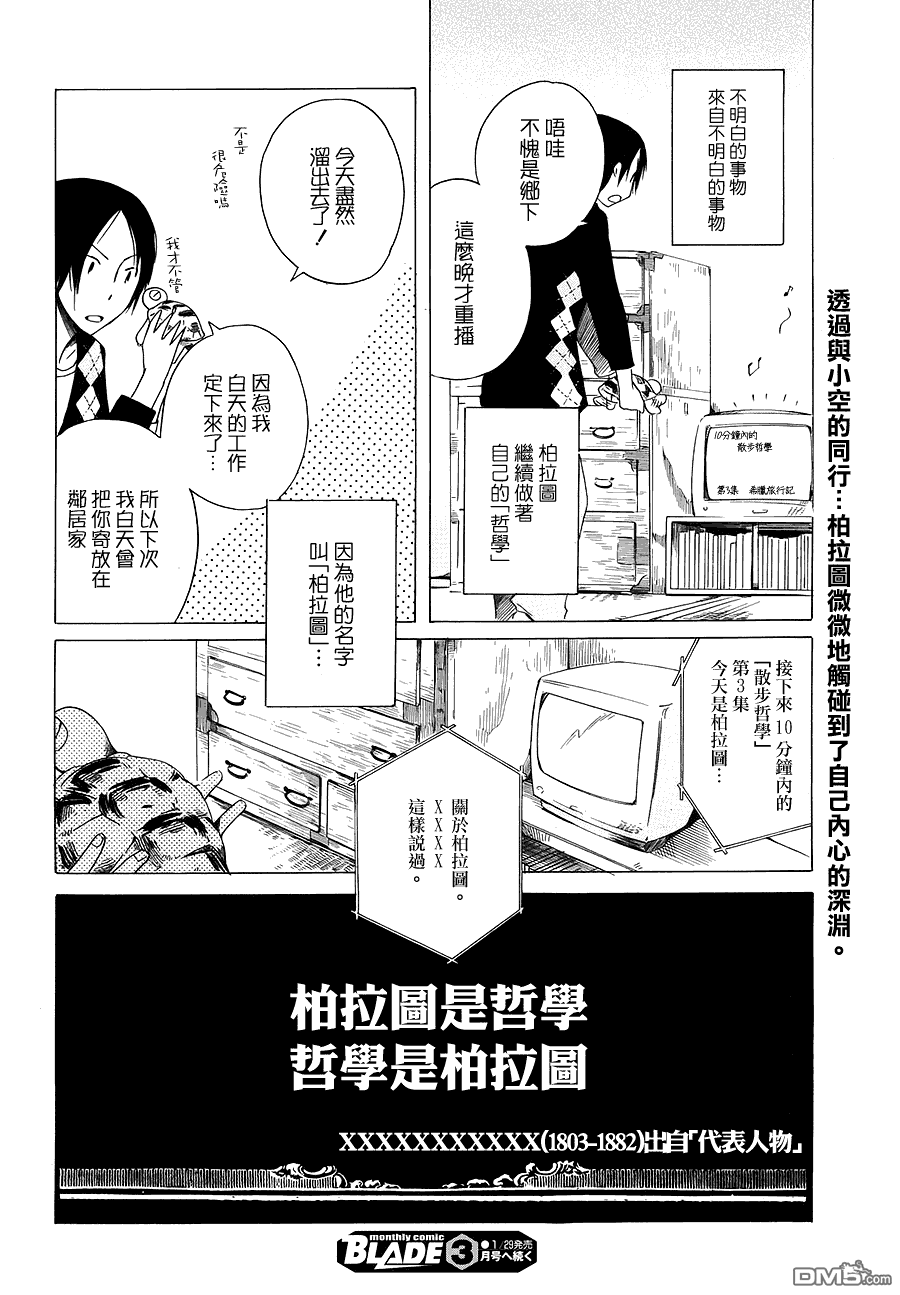 《角落里的小空》漫画 002话