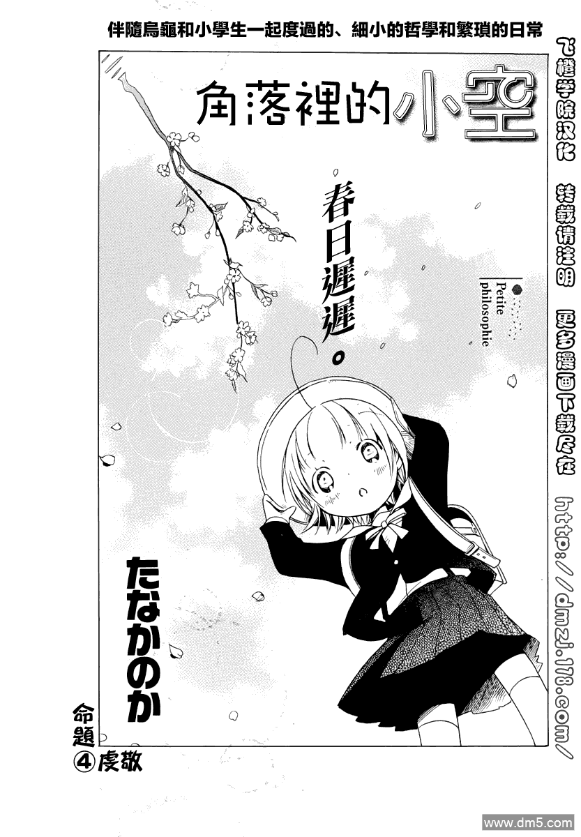 《角落里的小空》漫画 004话