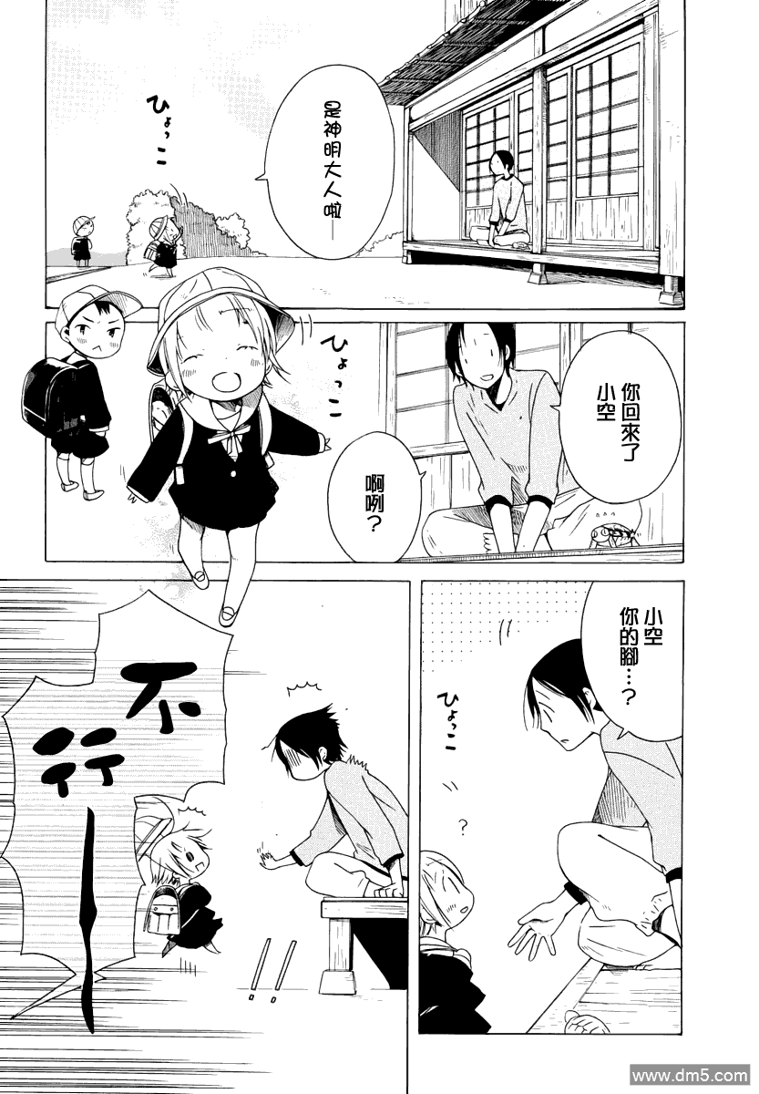 《角落里的小空》漫画 004话