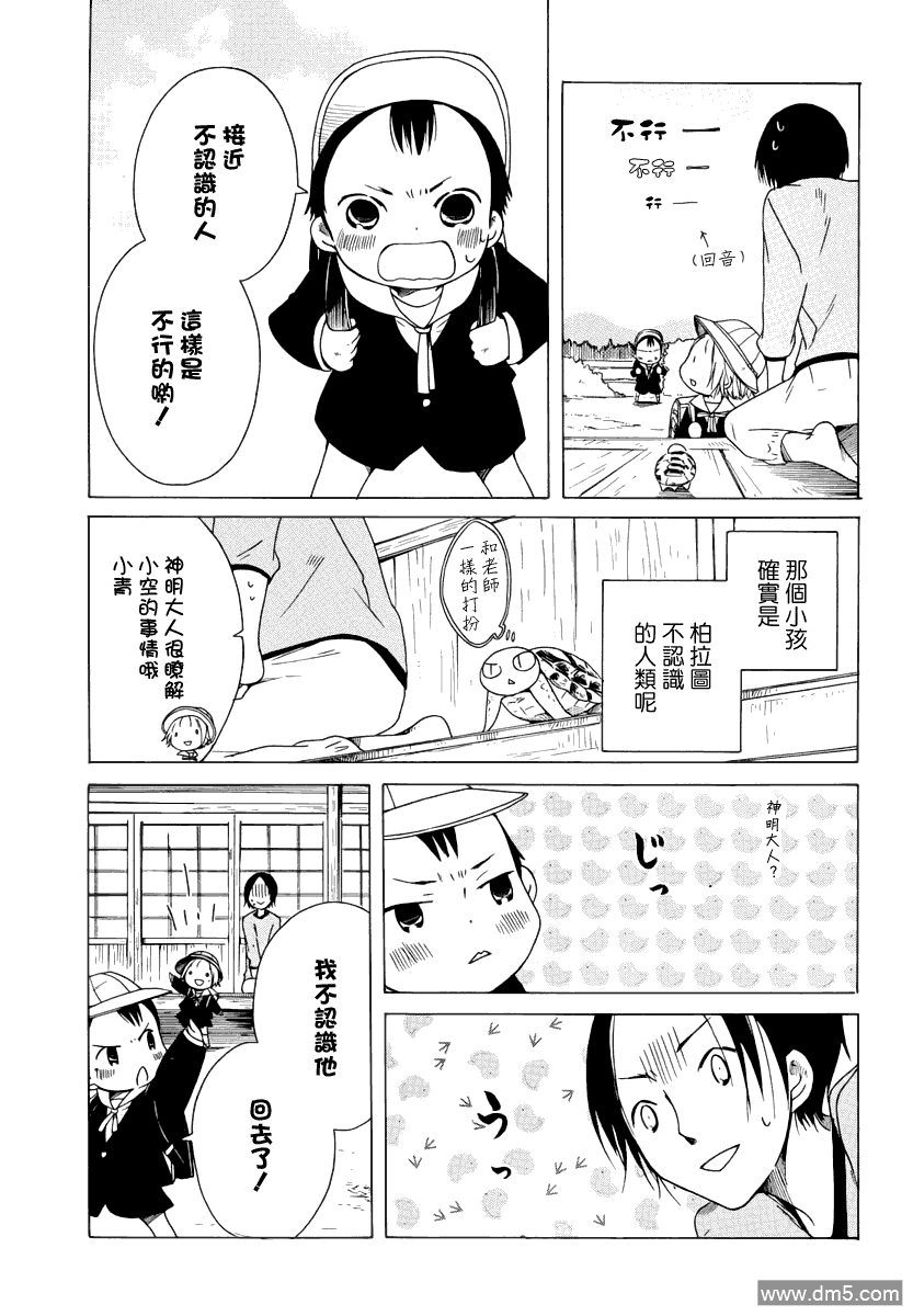 《角落里的小空》漫画 004话