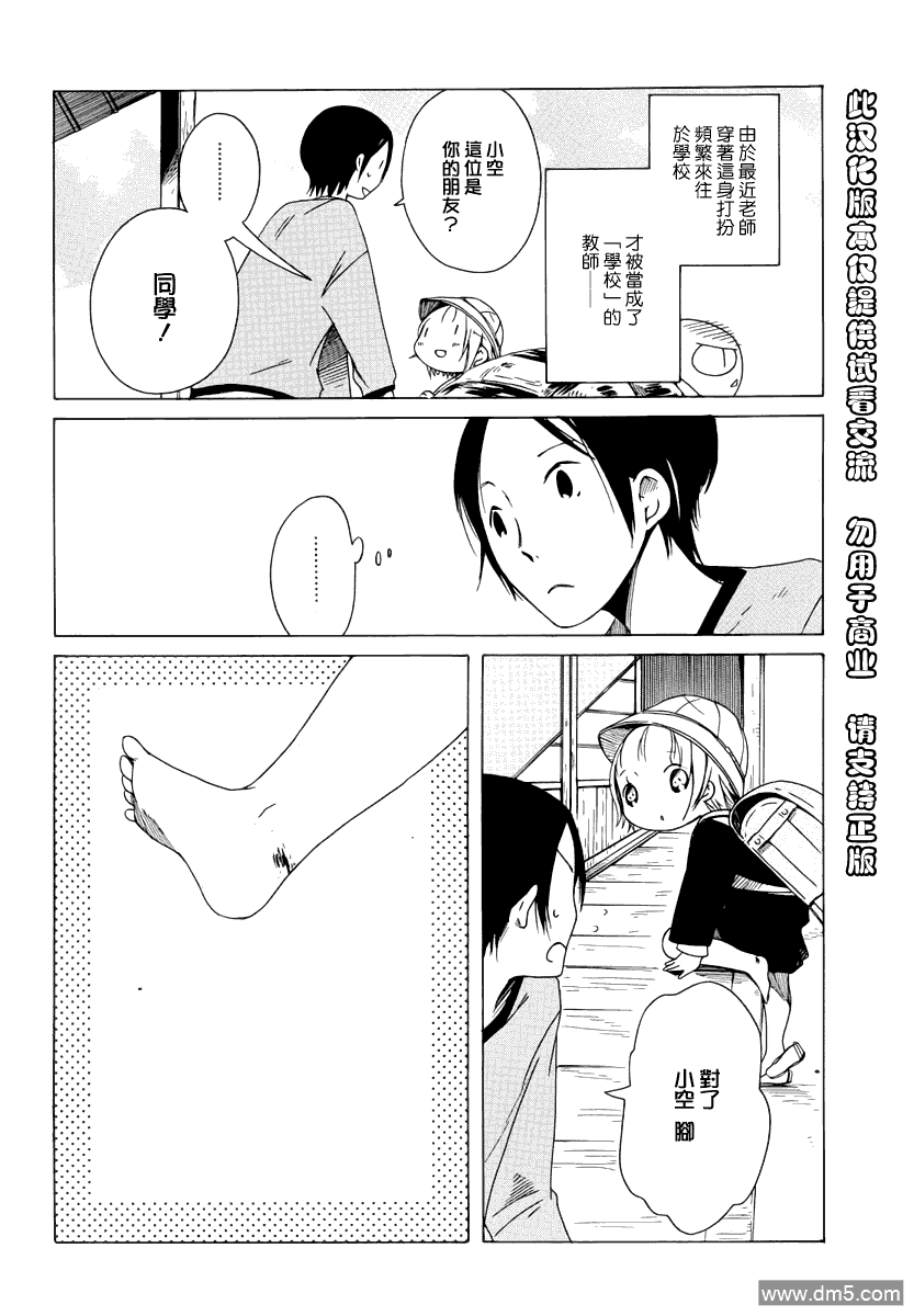 《角落里的小空》漫画 004话