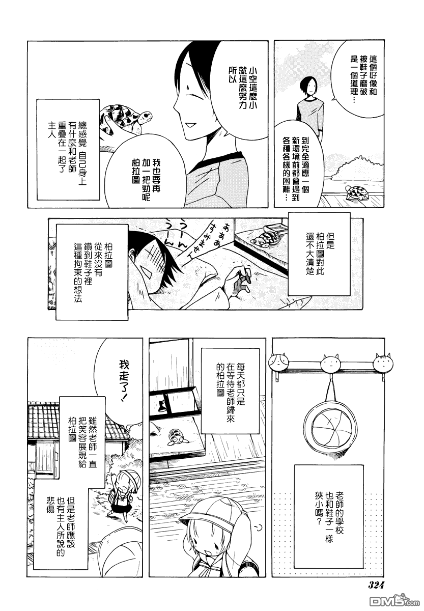 《角落里的小空》漫画 004话