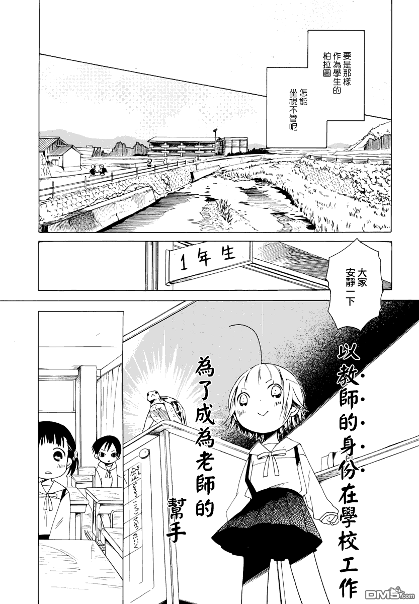 《角落里的小空》漫画 004话