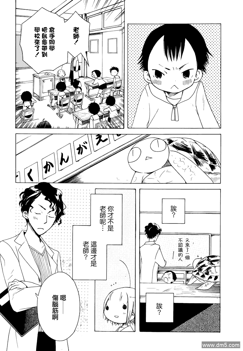 《角落里的小空》漫画 004话