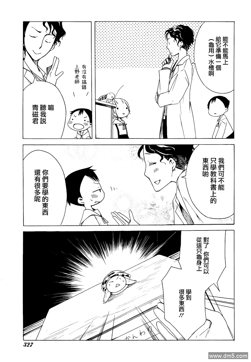 《角落里的小空》漫画 004话