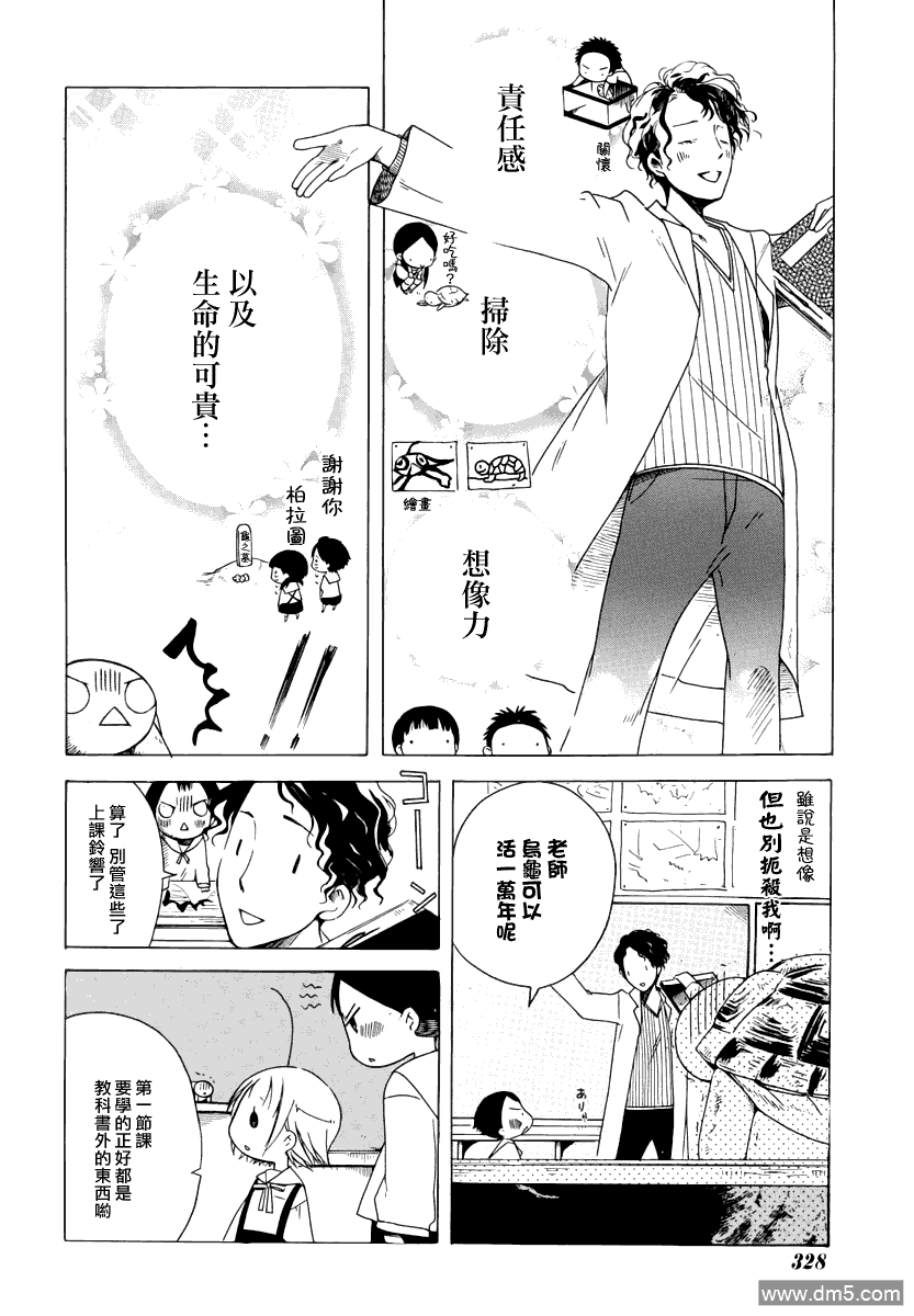 《角落里的小空》漫画 004话