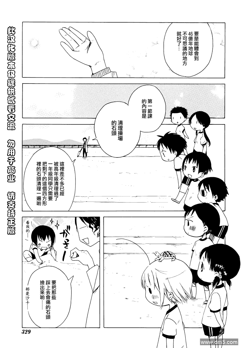 《角落里的小空》漫画 004话