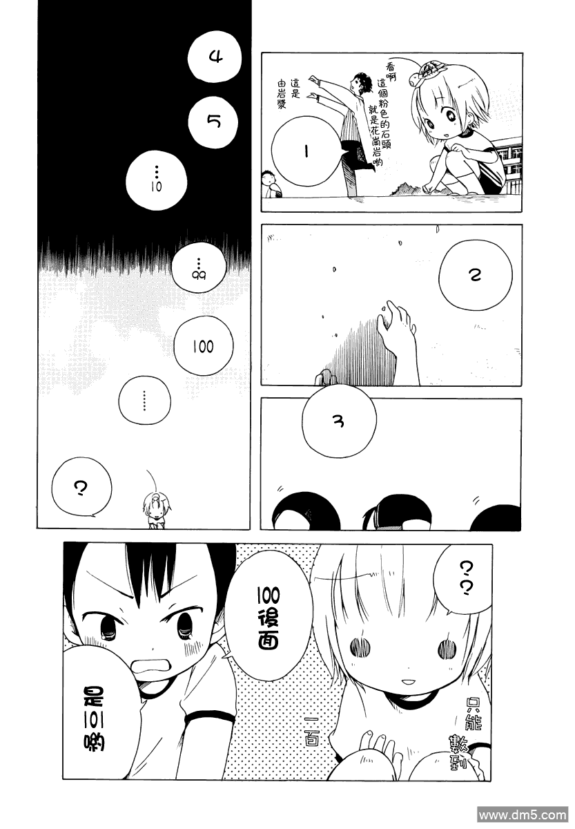 《角落里的小空》漫画 004话