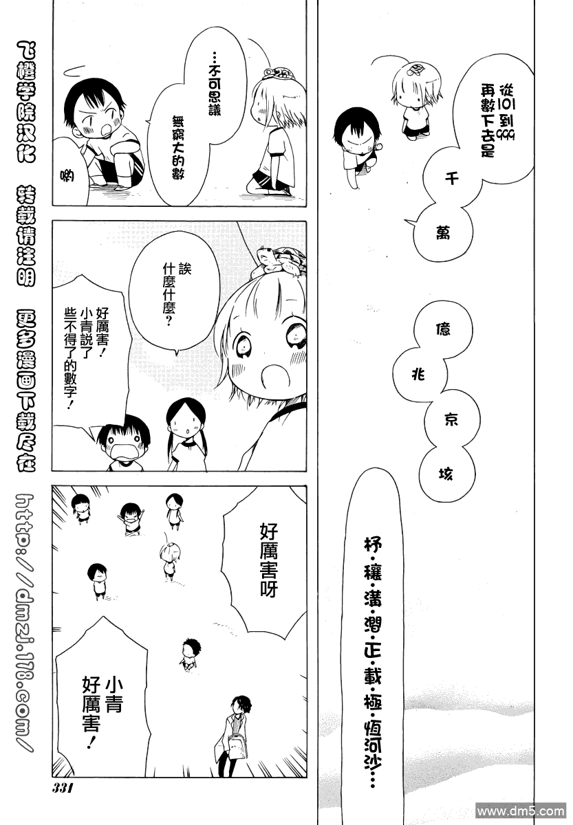 《角落里的小空》漫画 004话