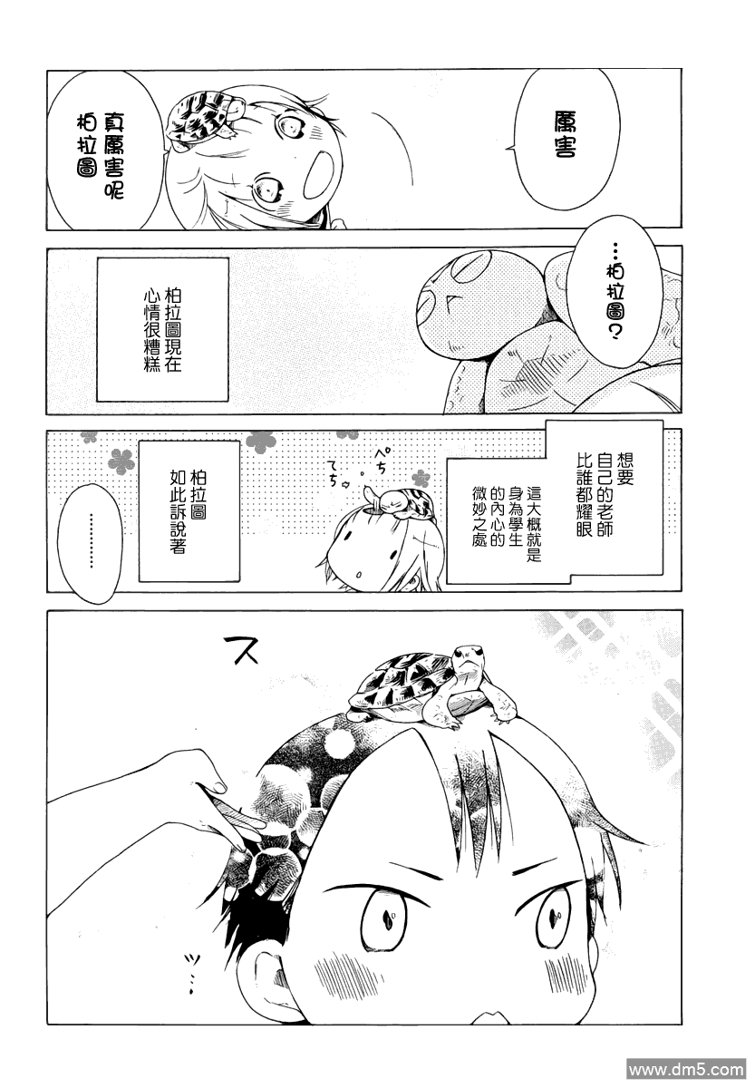 《角落里的小空》漫画 004话