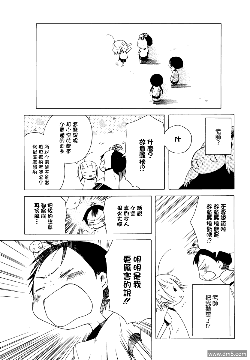 《角落里的小空》漫画 004话