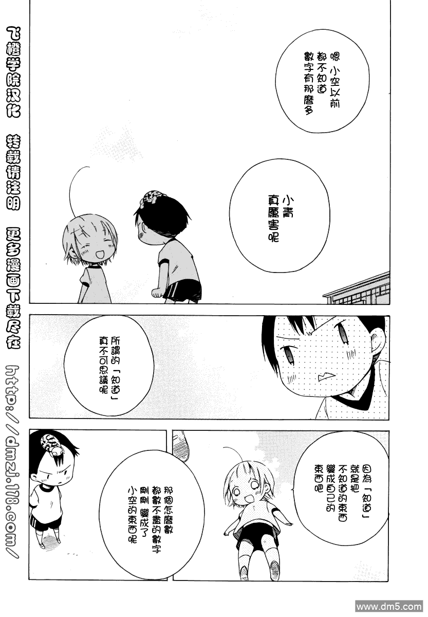 《角落里的小空》漫画 004话