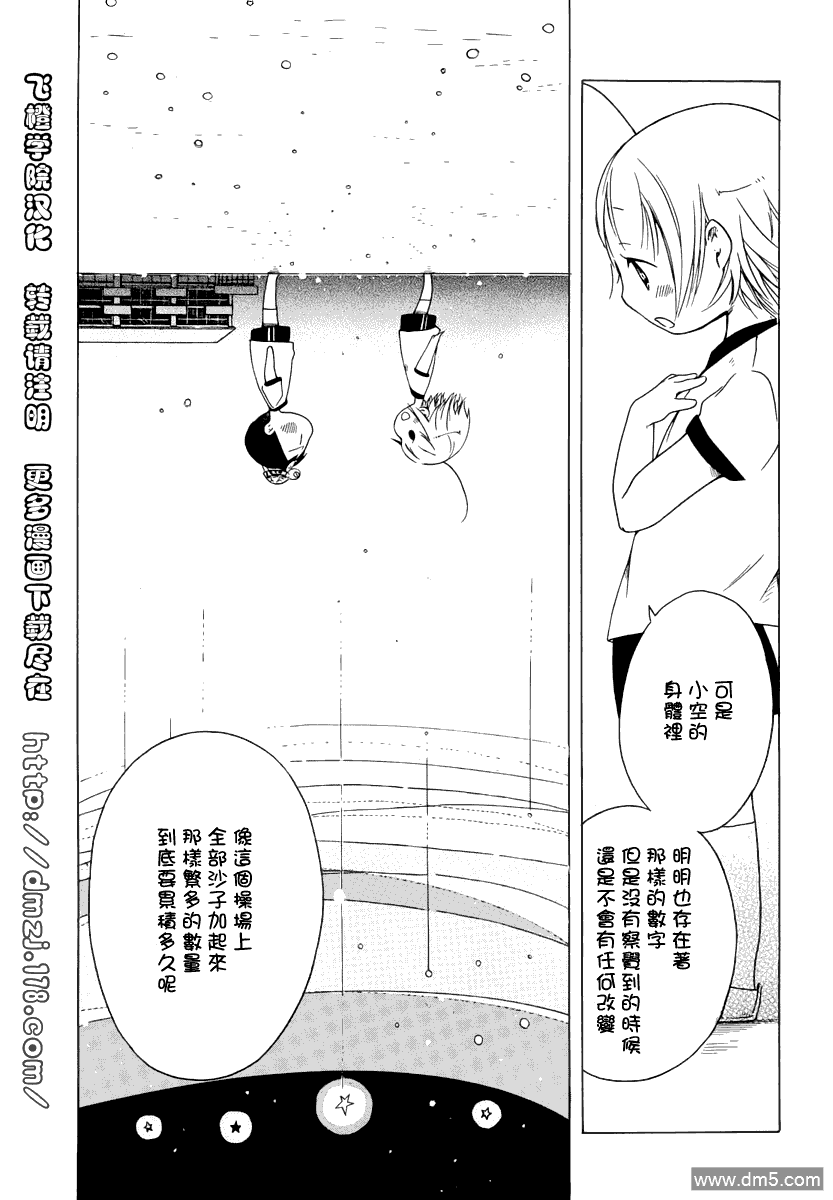 《角落里的小空》漫画 004话