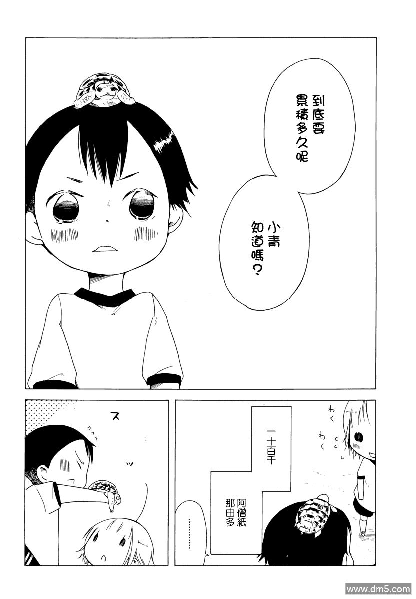 《角落里的小空》漫画 004话