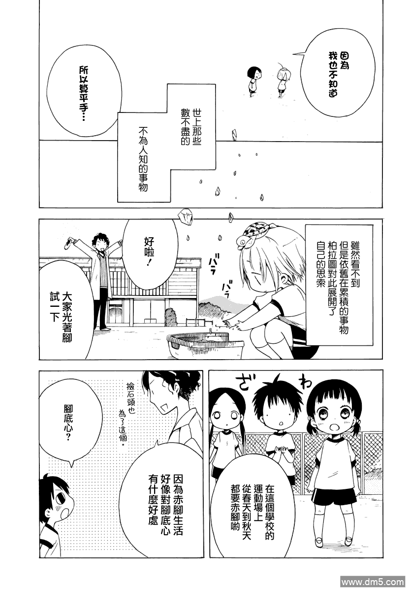 《角落里的小空》漫画 004话