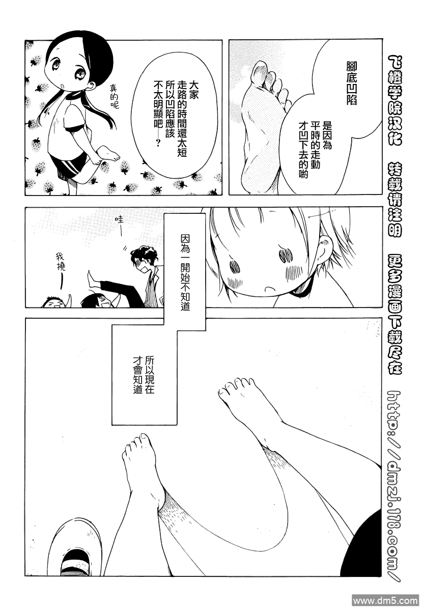 《角落里的小空》漫画 004话