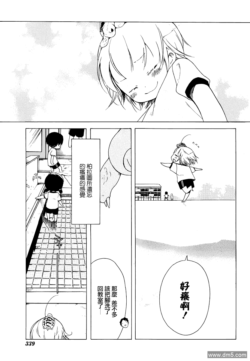 《角落里的小空》漫画 004话