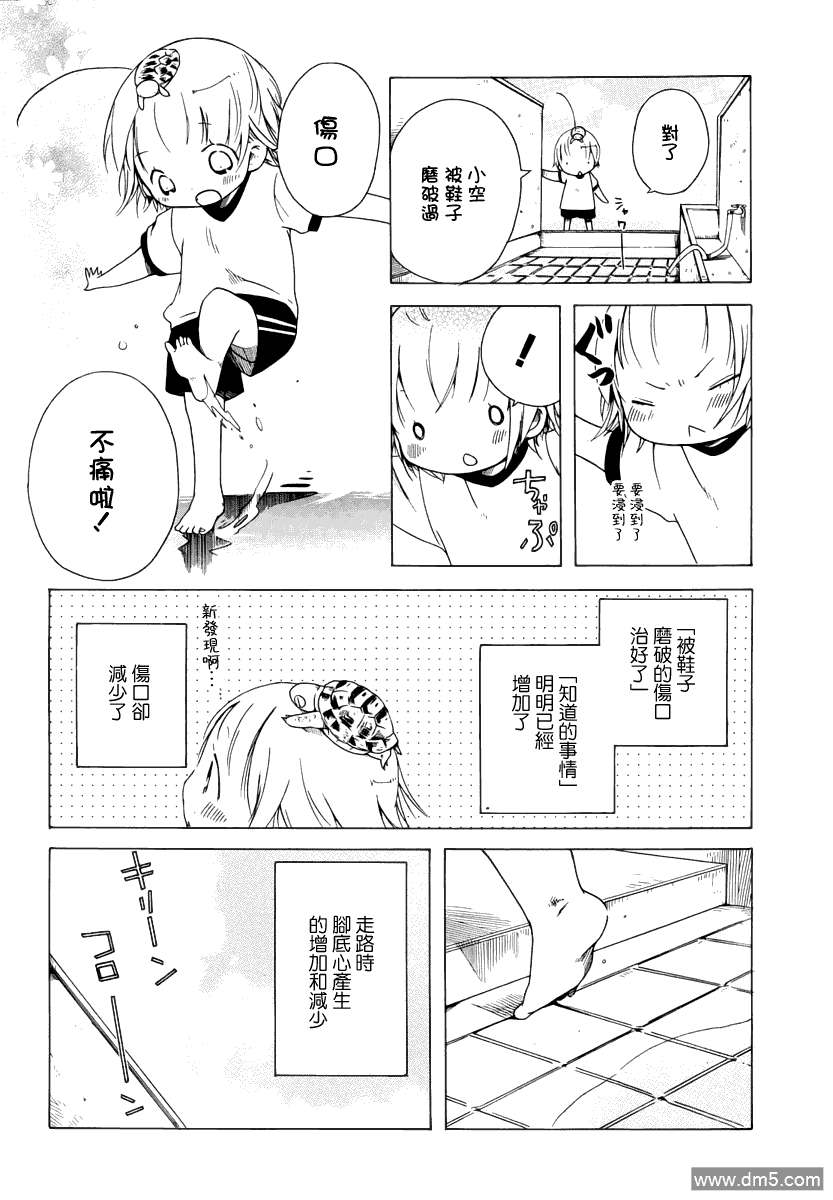 《角落里的小空》漫画 004话