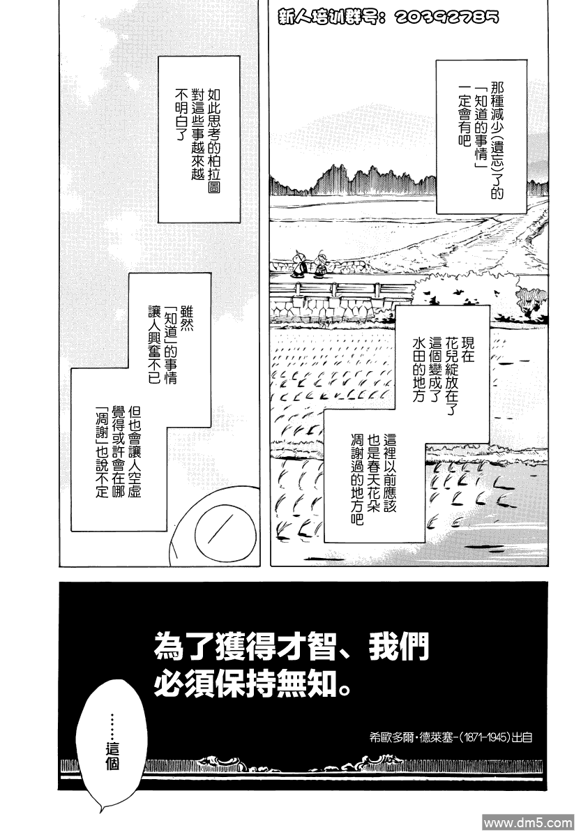 《角落里的小空》漫画 004话