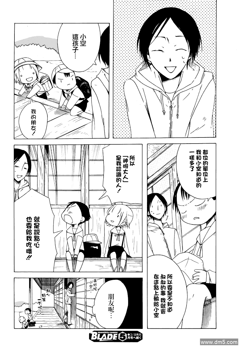 《角落里的小空》漫画 004话