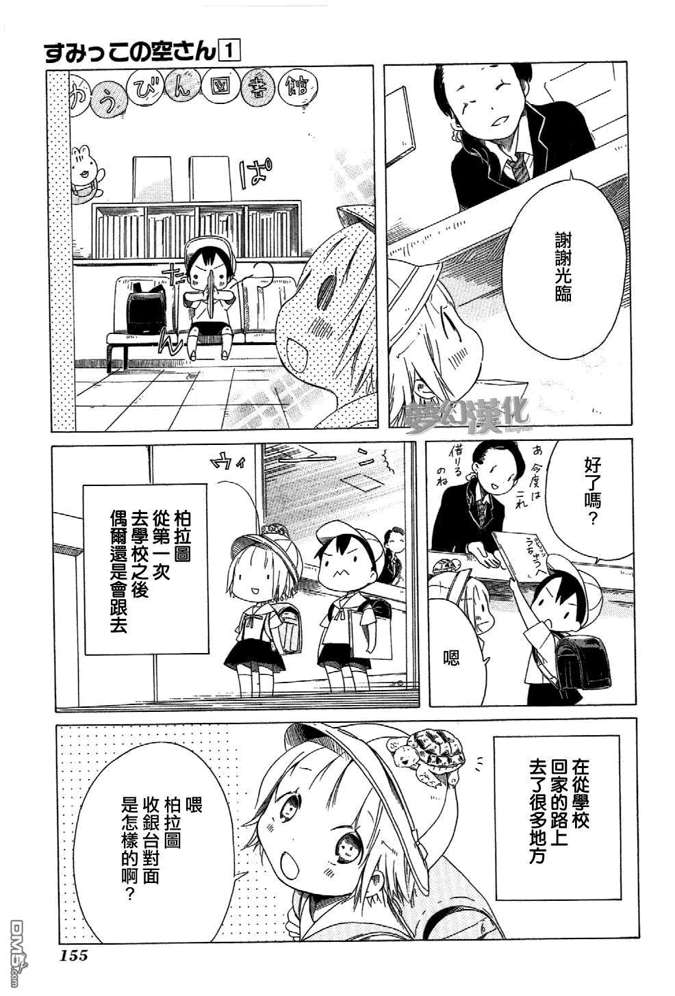 《角落里的小空》漫画 007话