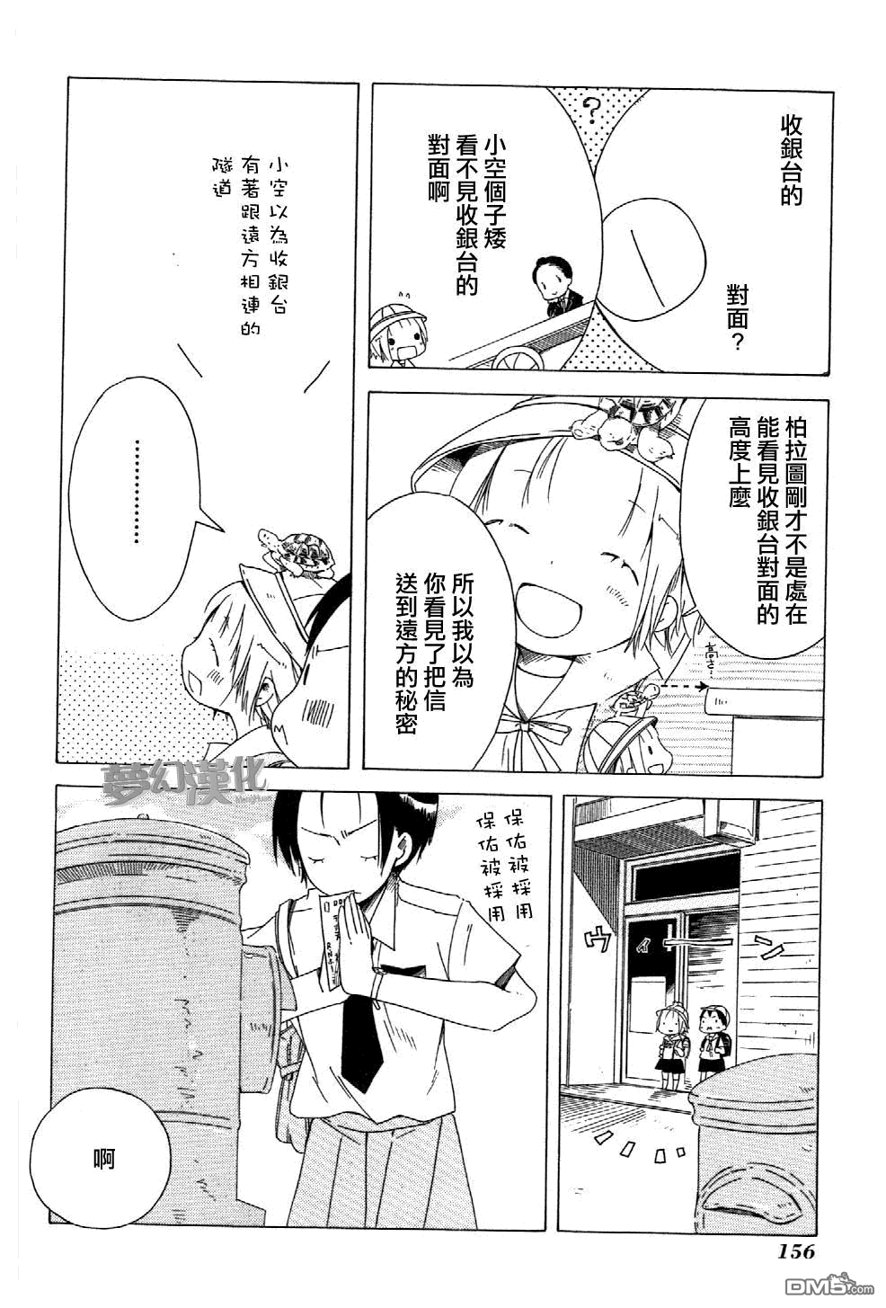 《角落里的小空》漫画 007话