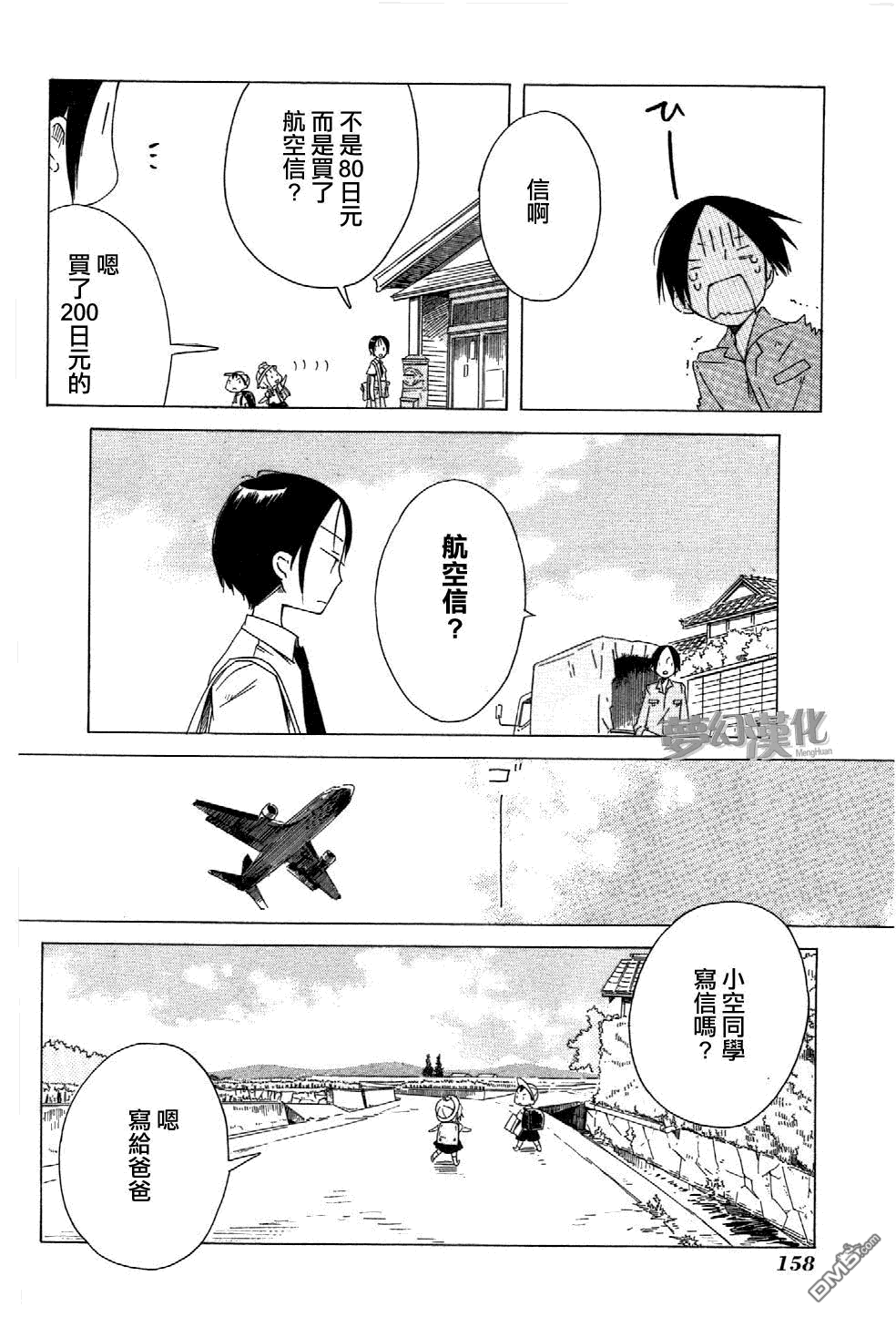 《角落里的小空》漫画 007话