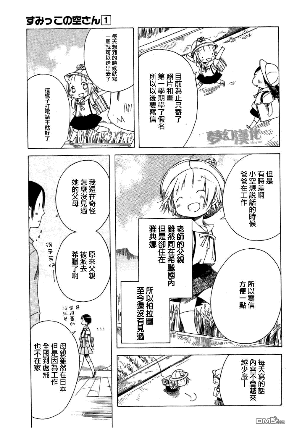 《角落里的小空》漫画 007话