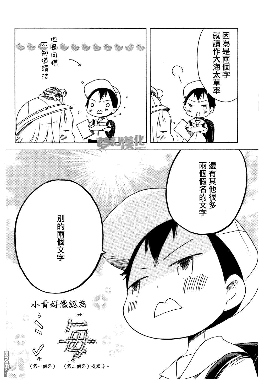 《角落里的小空》漫画 007话