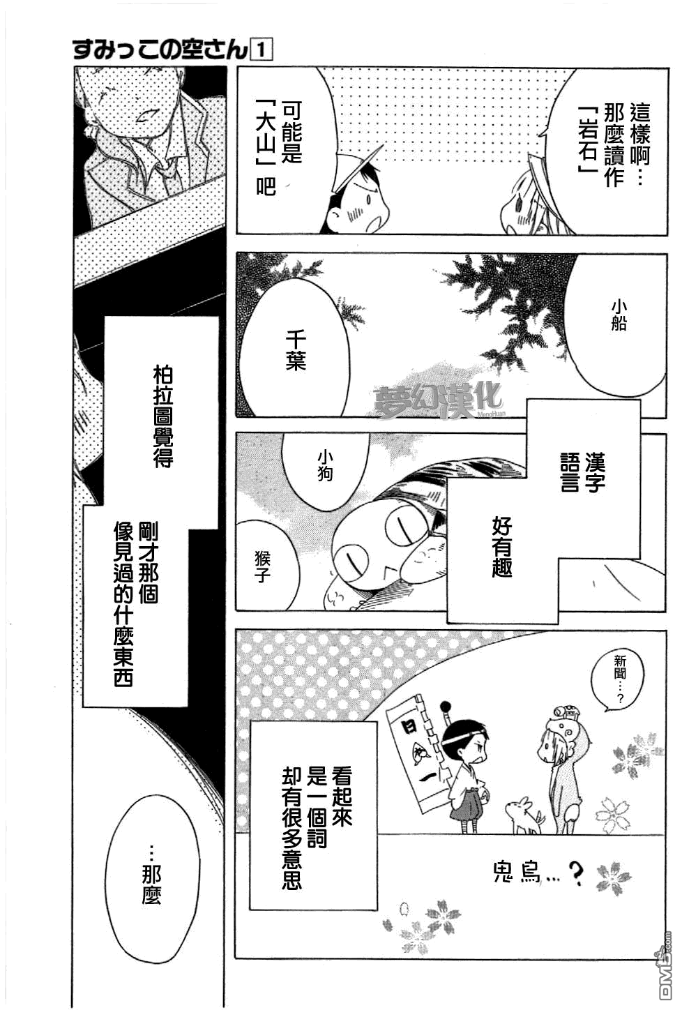 《角落里的小空》漫画 007话