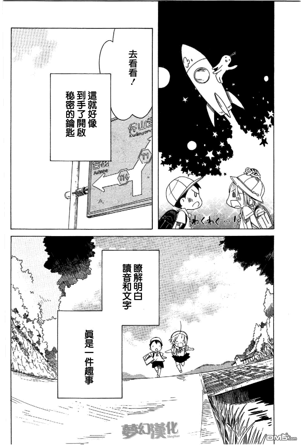 《角落里的小空》漫画 007话