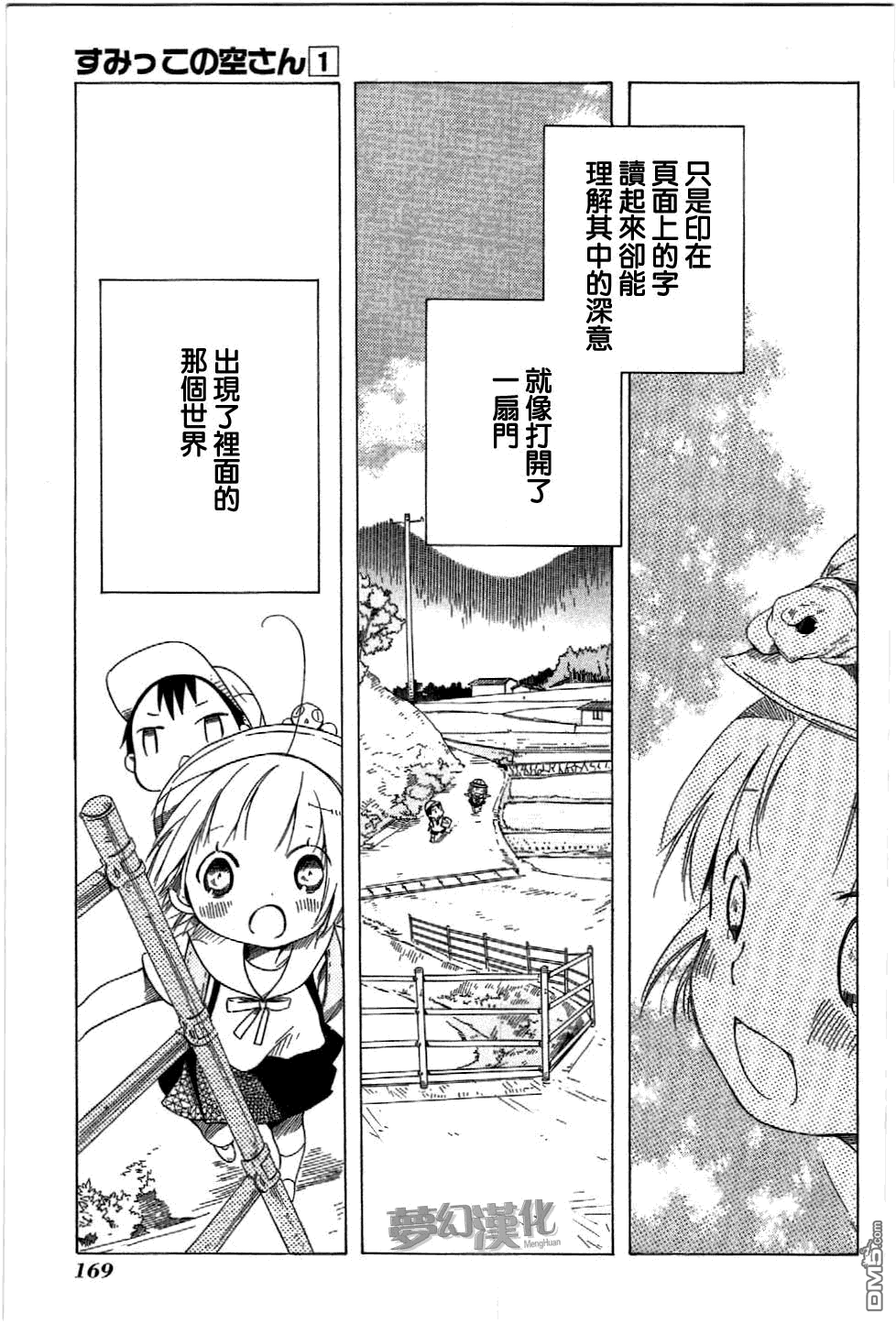 《角落里的小空》漫画 007话