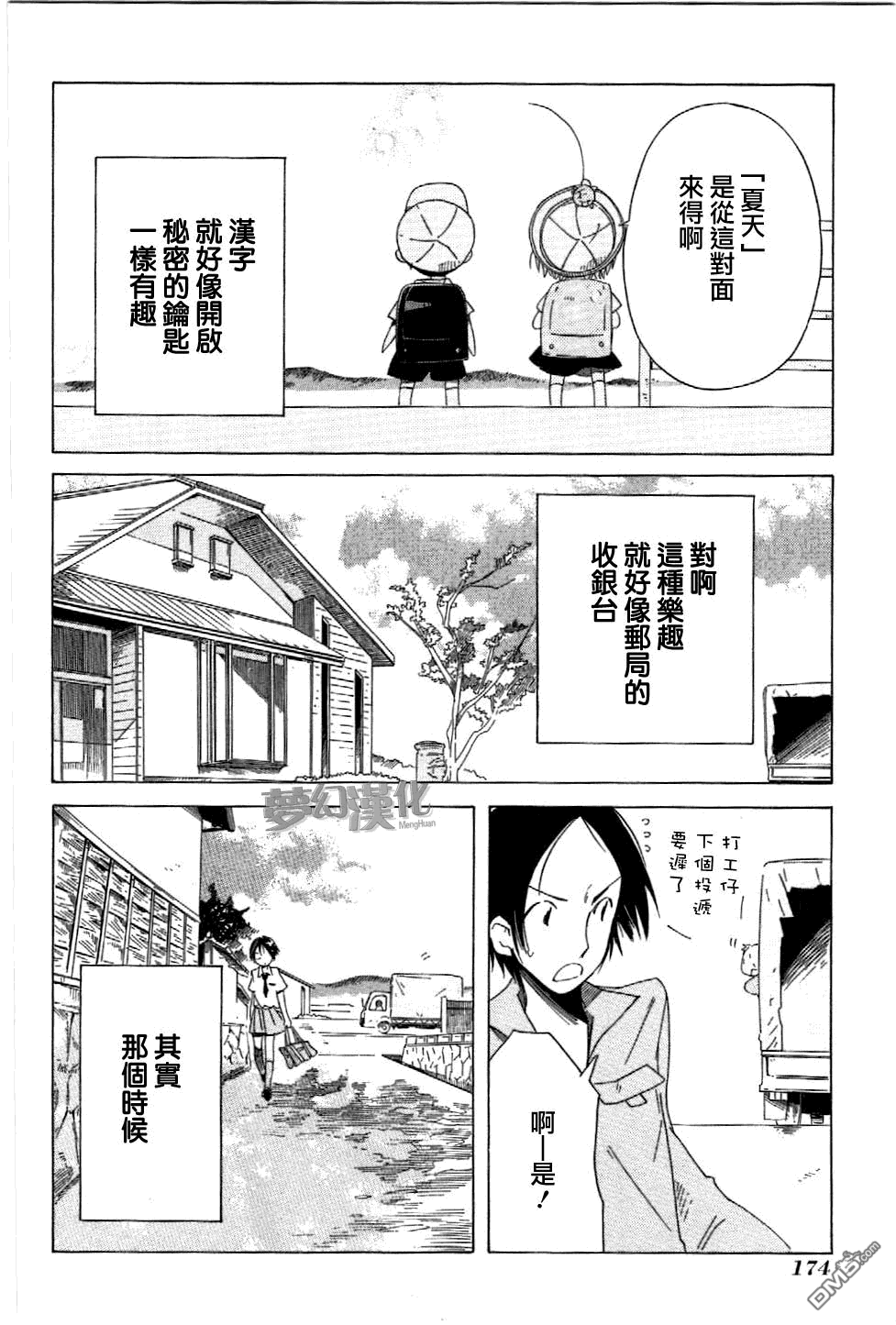 《角落里的小空》漫画 007话