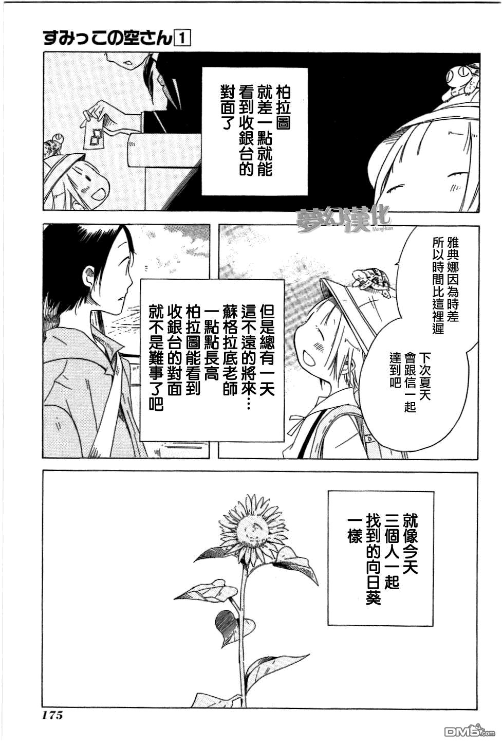 《角落里的小空》漫画 007话