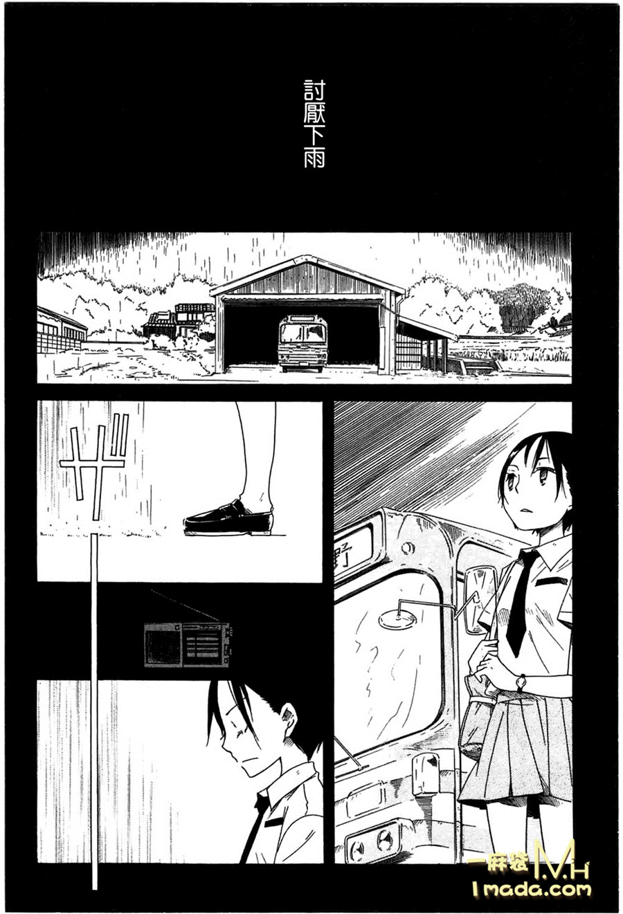 《角落里的小空》漫画 008话