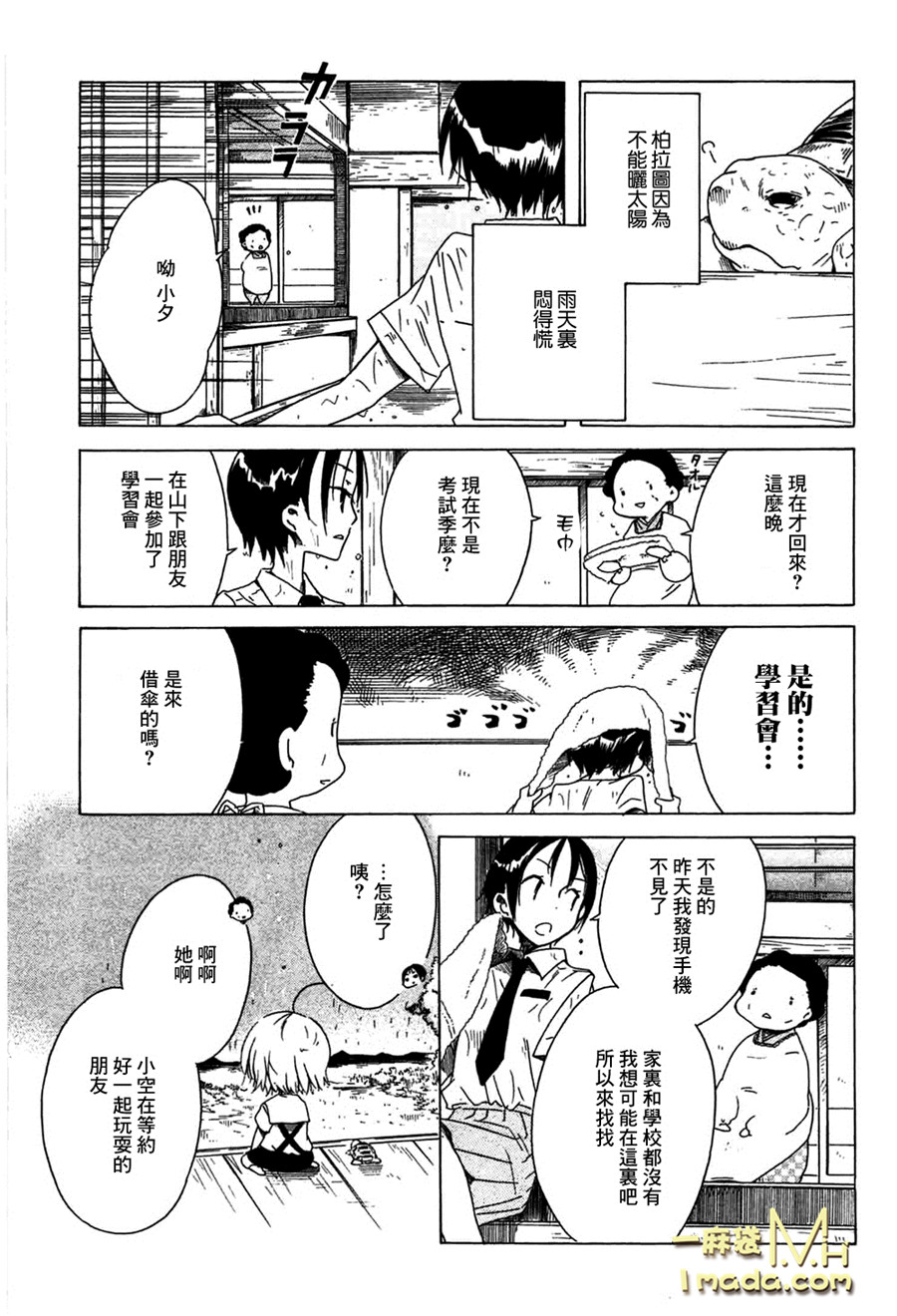 《角落里的小空》漫画 008话